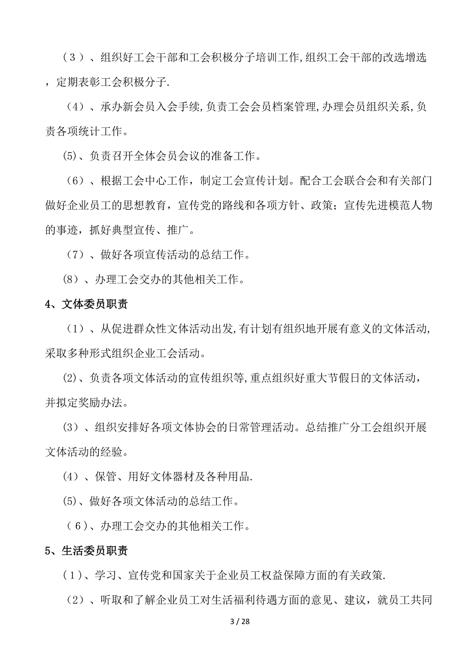 工会工作制度汇编-2_第4页