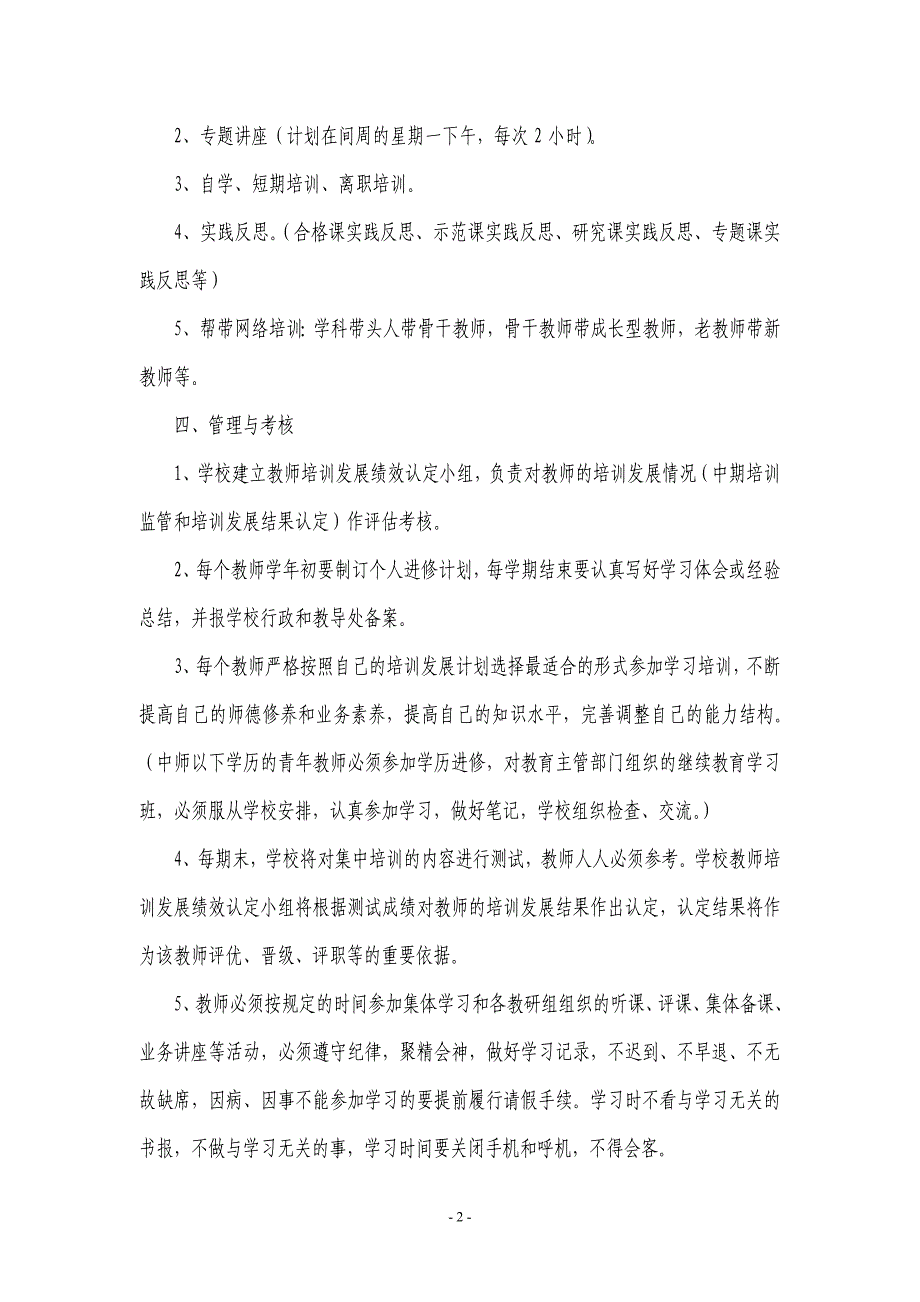 贾村小学教师培训制度.doc_第2页