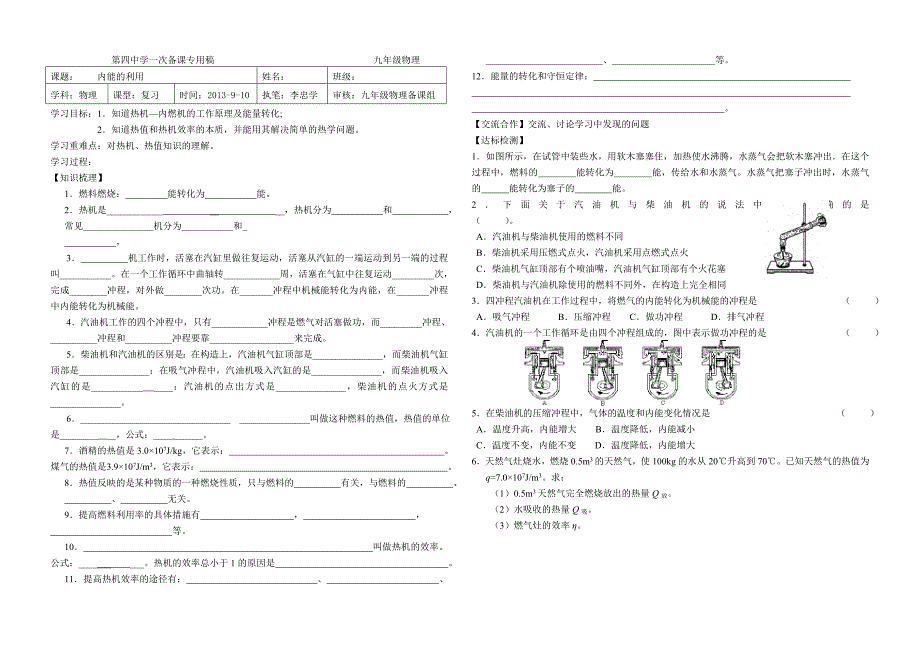 第十四章内能的利用复习课_第1页