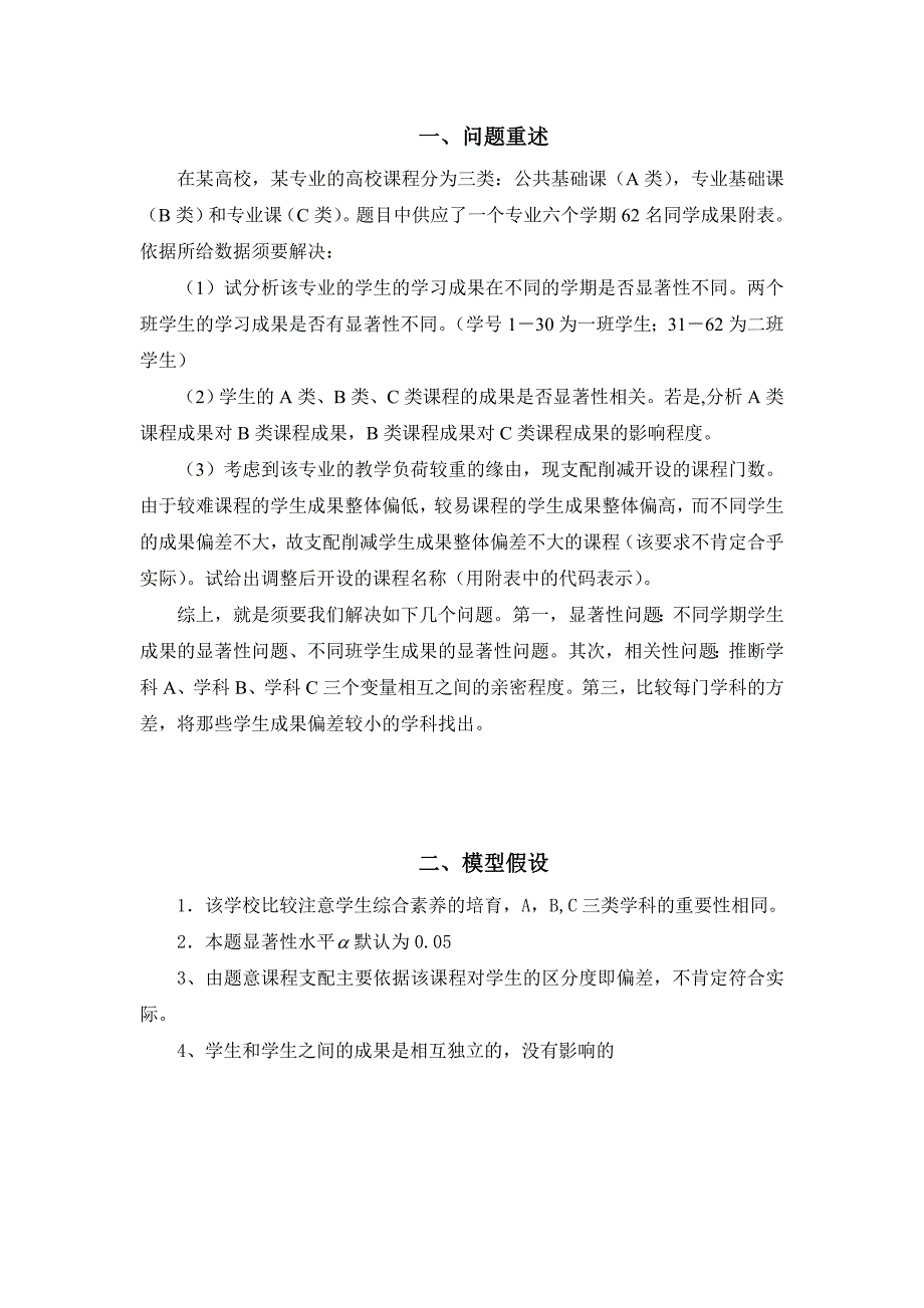 学生成绩分析407KB_第2页