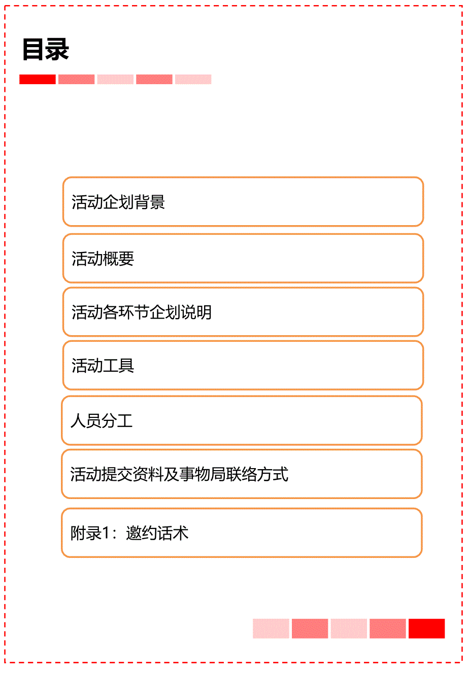 一汽丰田汽车情人节店头活动运营手册_第2页