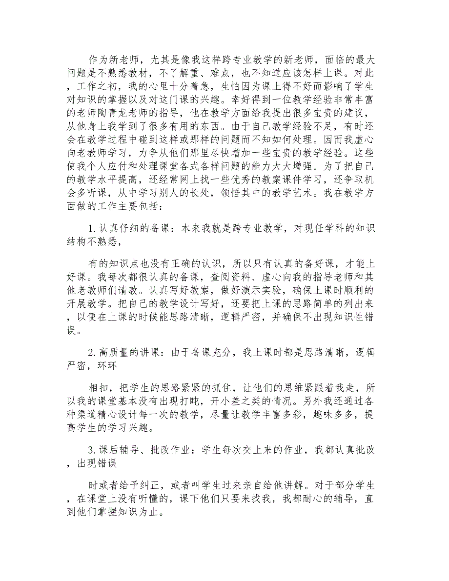 见习工作总结精选集锦_第2页