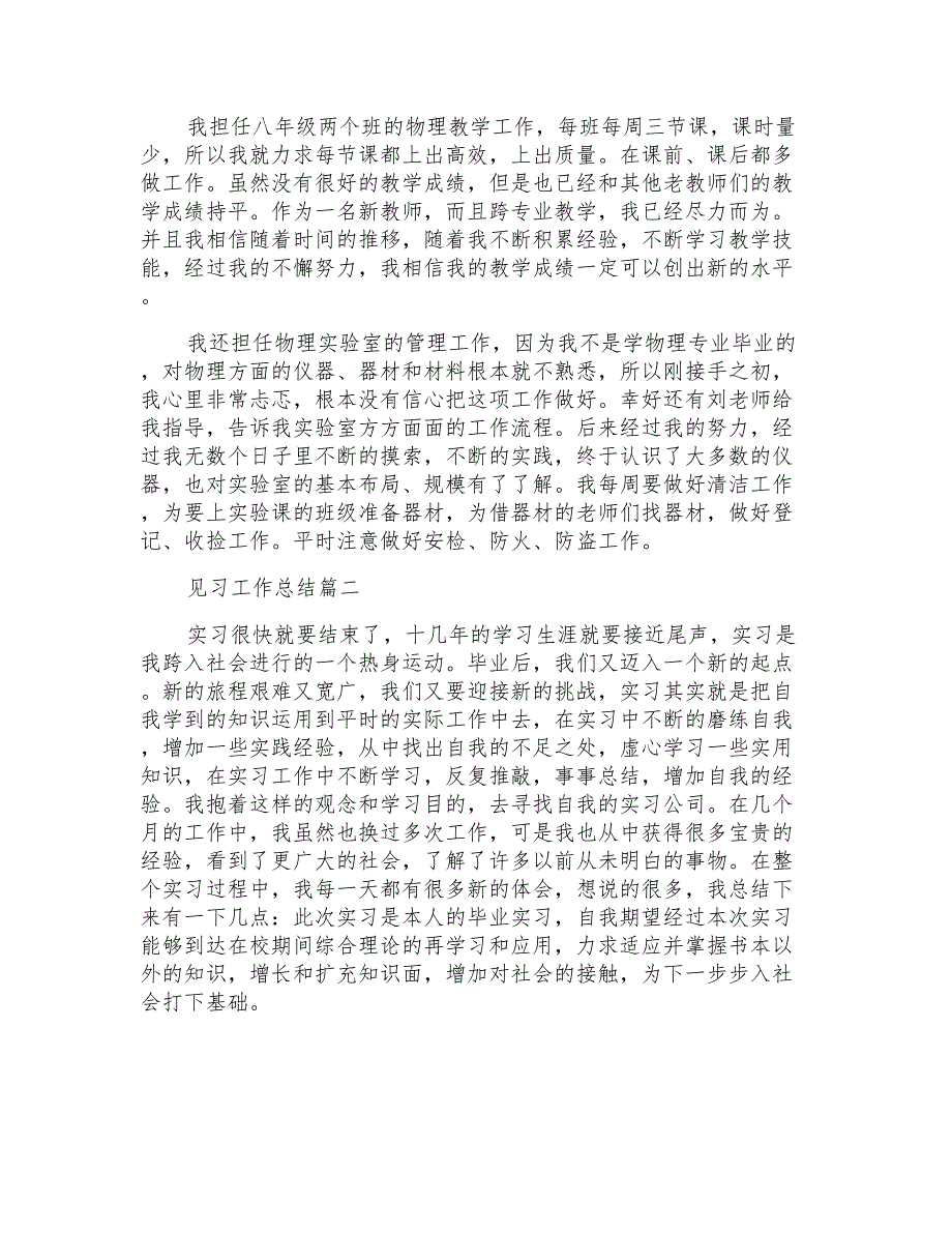 见习工作总结精选集锦_第4页