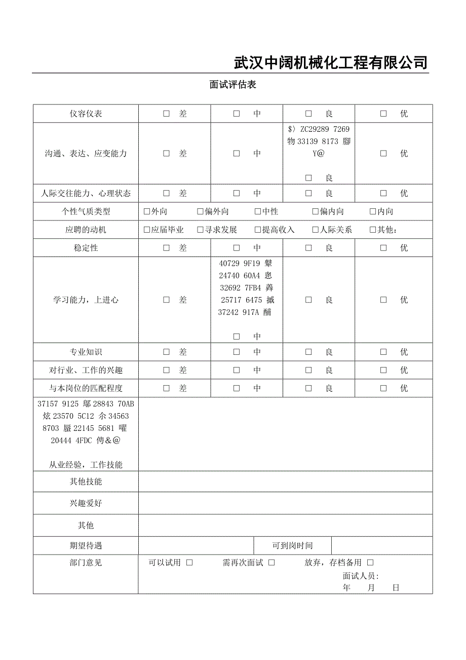 人力资源部HR常用表格.docx_第3页