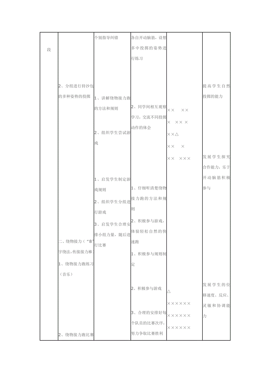 小学体育与健康教案投掷.doc_第3页