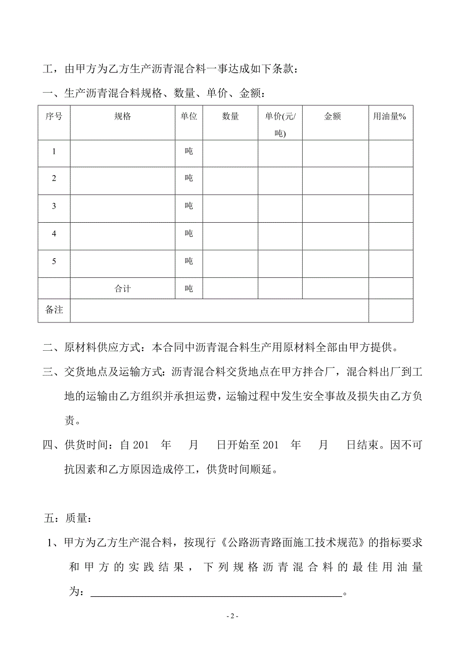 沥青混合料购销合同.doc_第2页