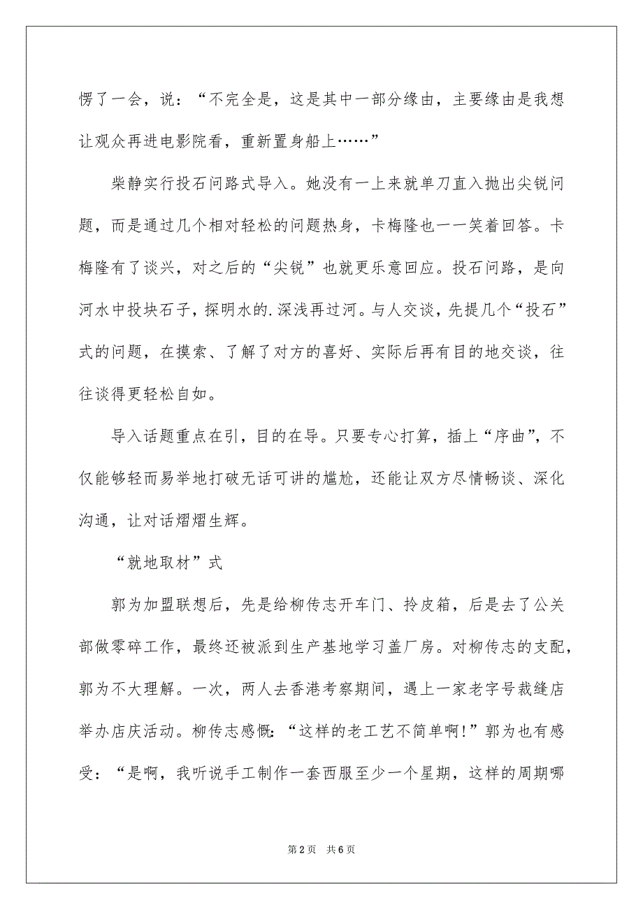 谈话中巧妙导入话题的口才技巧_第2页