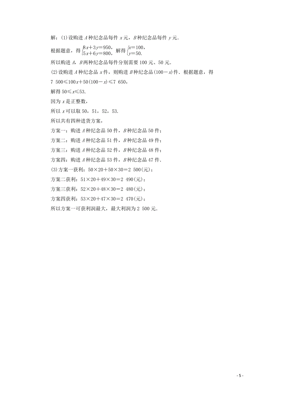 2019-2020学年新教材高中数学 第二章 等式与不等式 2.2.2 不等式的解集应用案巩固提升 新人教B版必修第一册_第5页