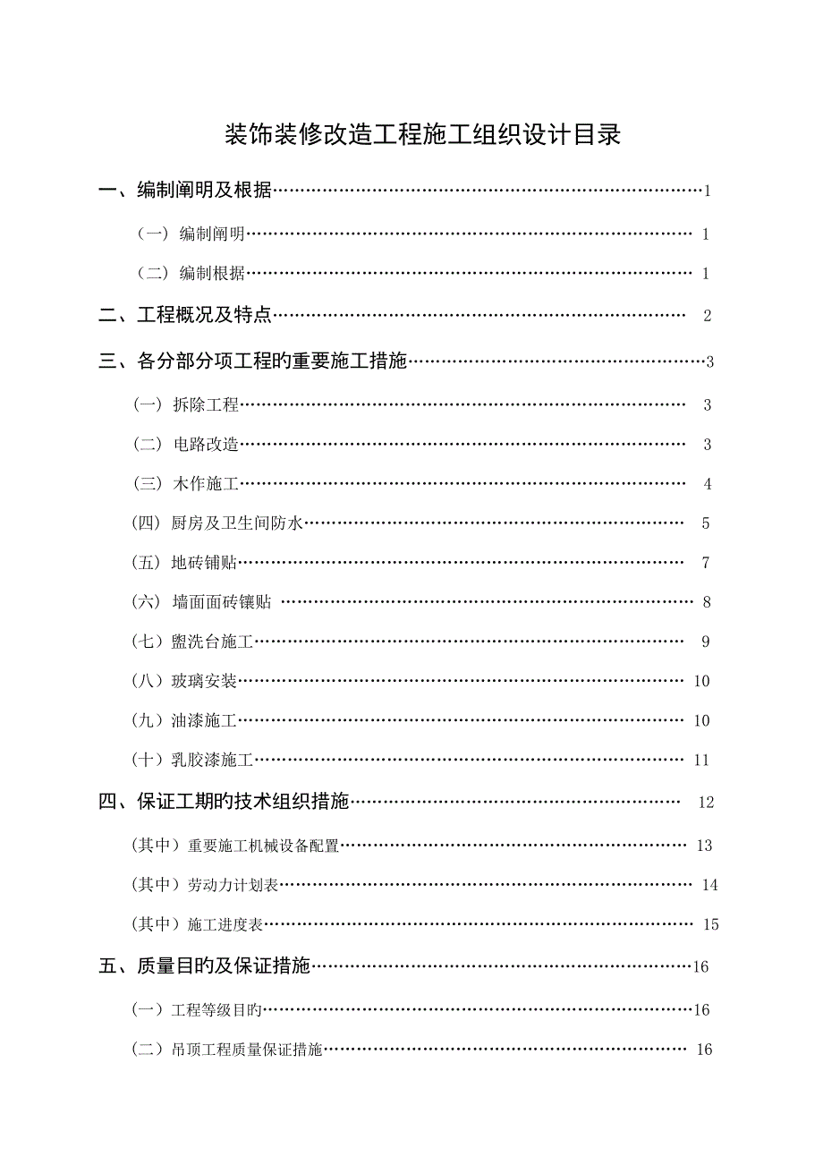 装饰装修改造工程施工组织设计_第3页