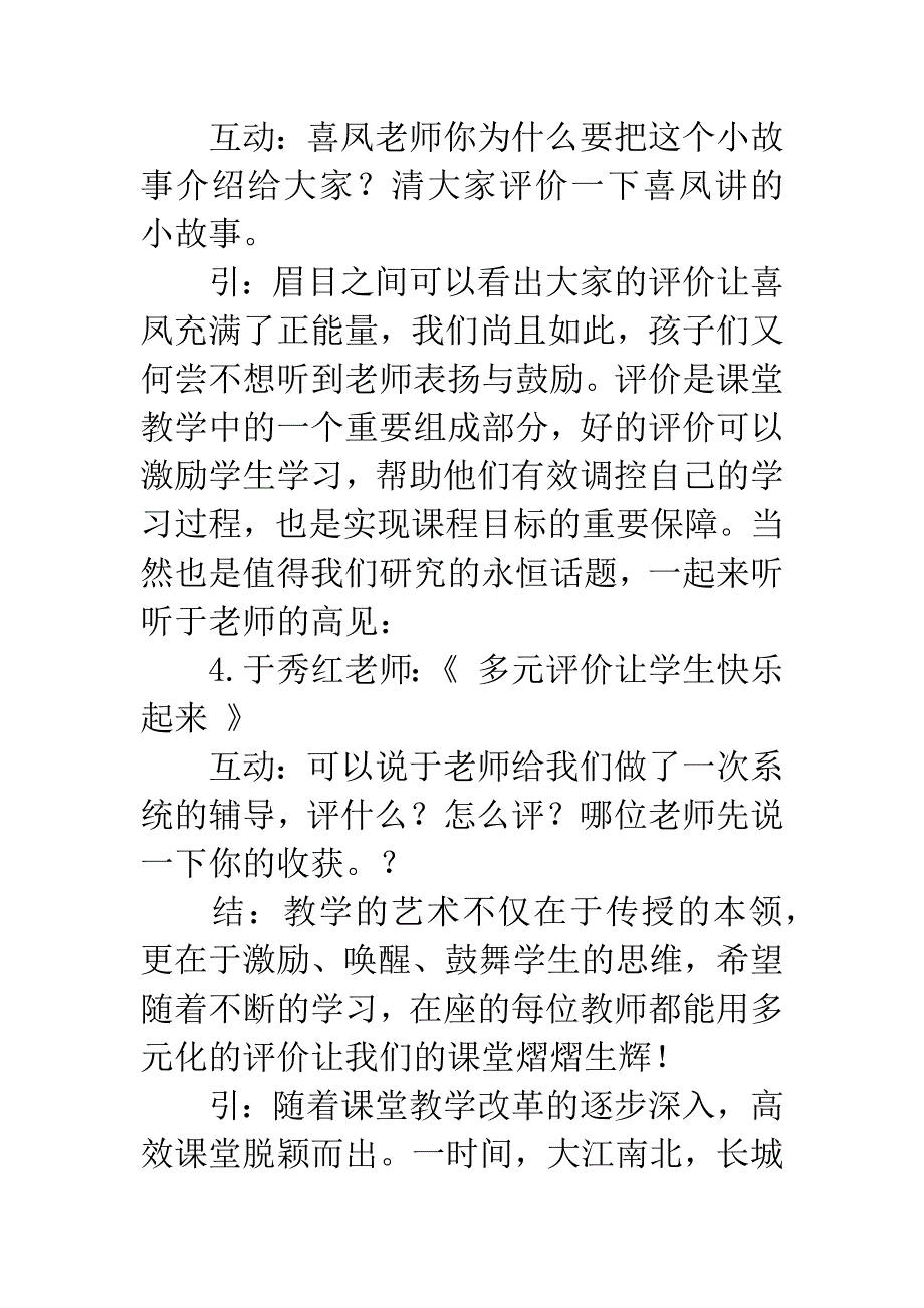 教师论坛主持词.docx_第3页