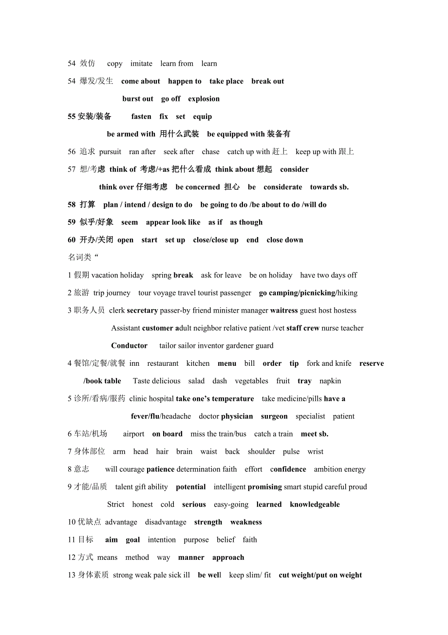 2012年历年高考完形填空常用词汇总结_第4页