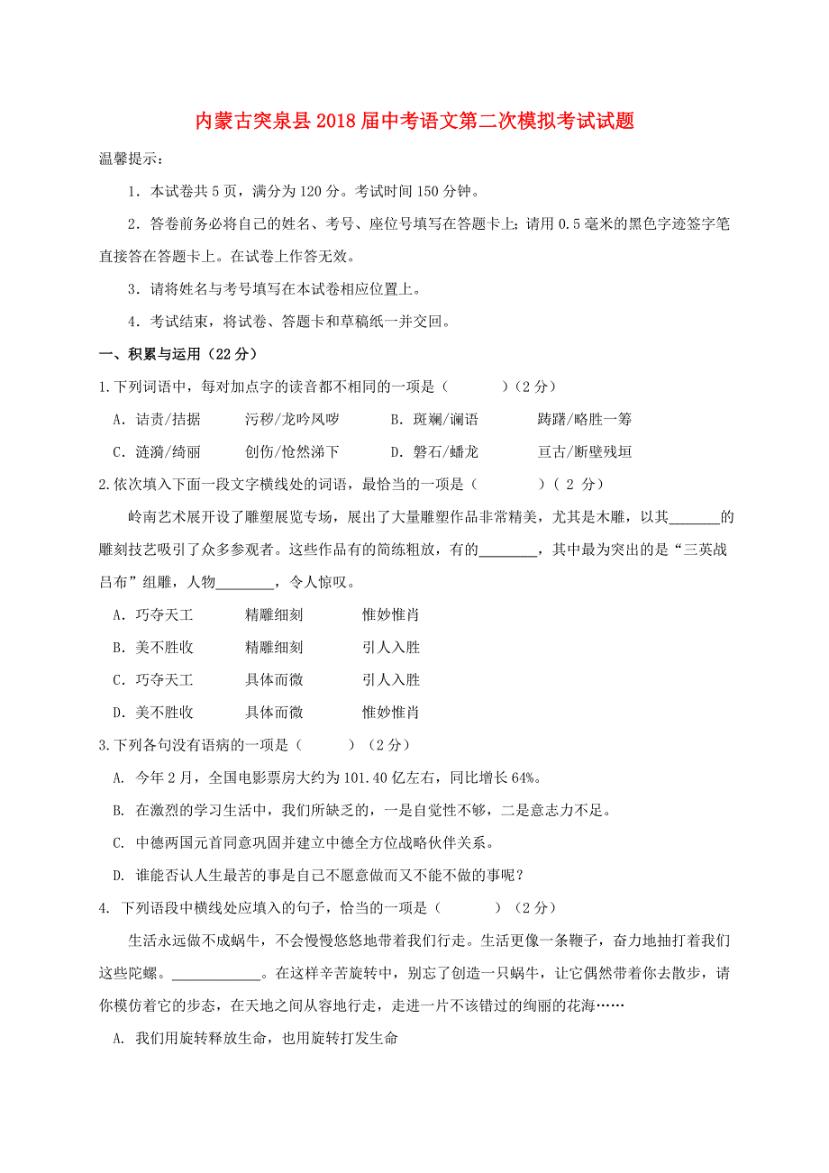 内蒙古突泉县2018届中考语文第二次模拟考试试题_第1页