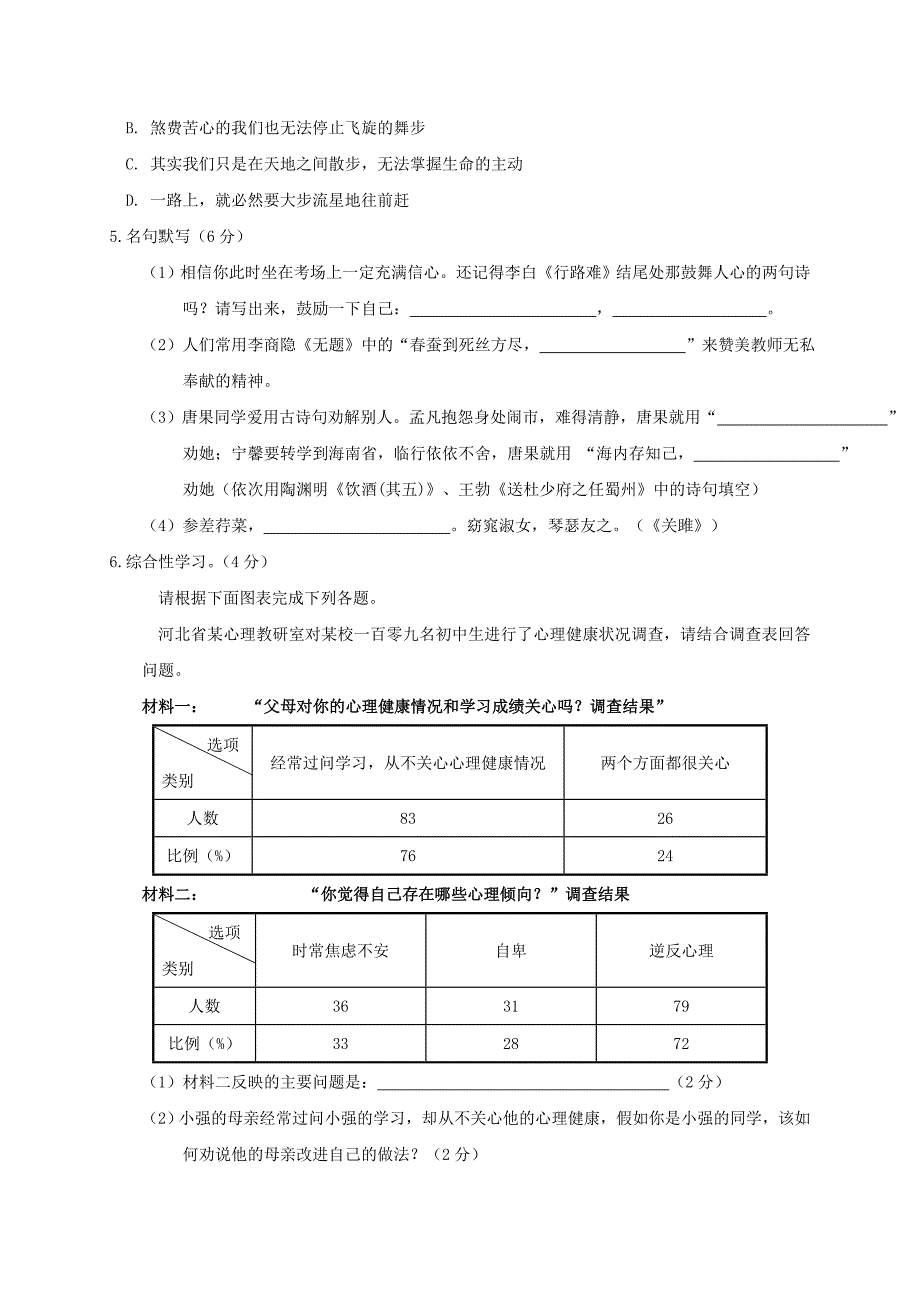 内蒙古突泉县2018届中考语文第二次模拟考试试题_第2页