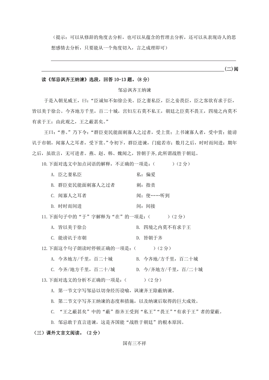 内蒙古突泉县2018届中考语文第二次模拟考试试题_第4页