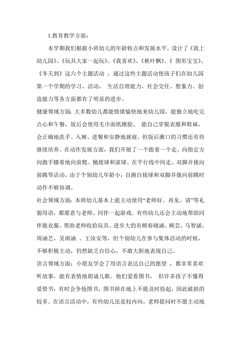 家长会发言稿_第3页