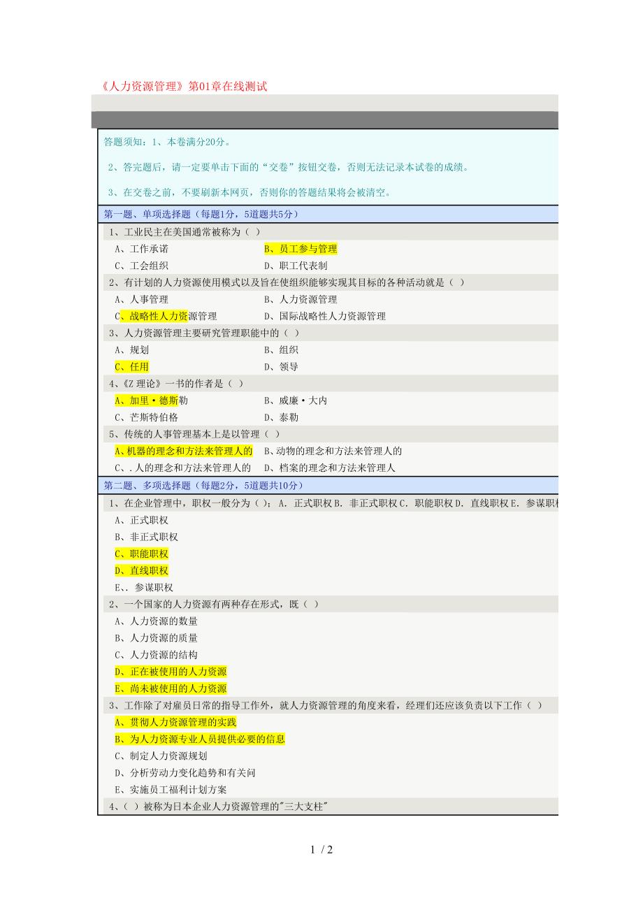 《人力资源管理》第01章在线测试_第1页