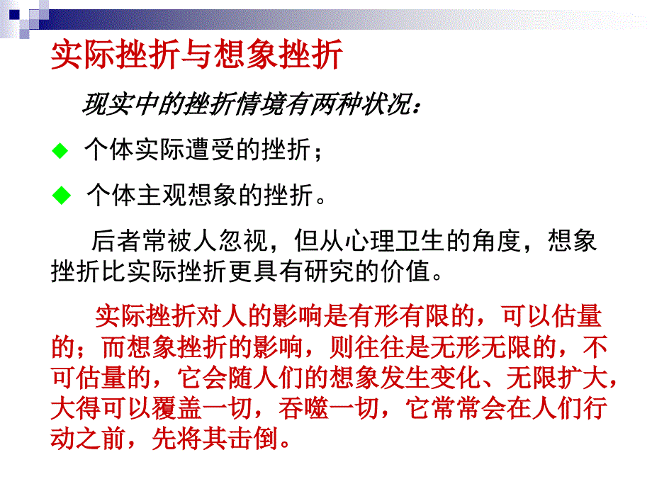 五讲心理挫折与适应管理_第3页