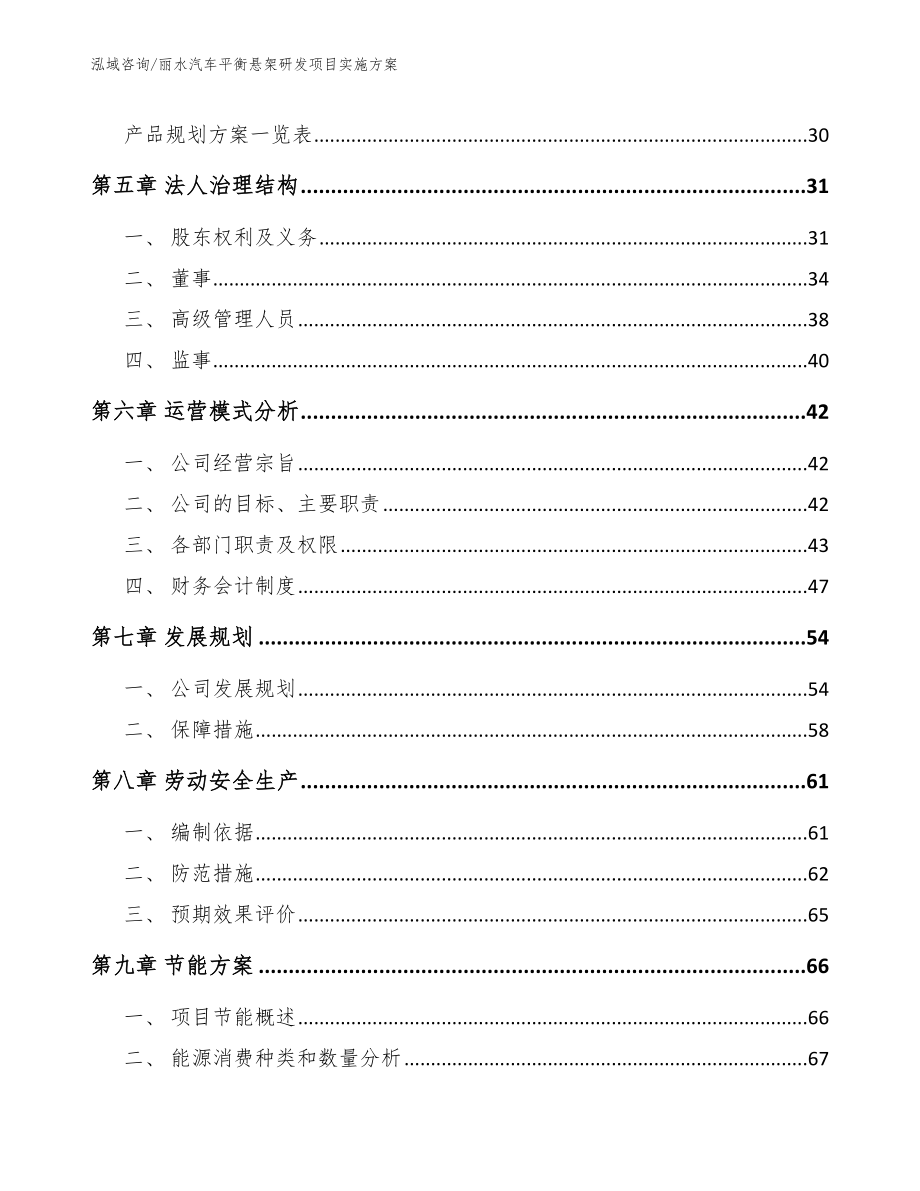 丽水汽车平衡悬架研发项目实施方案范文参考_第2页