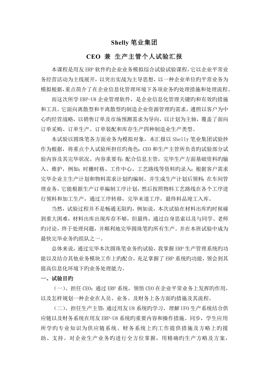 ERP软件II圆珠笔业务个人实验报告模板_第3页