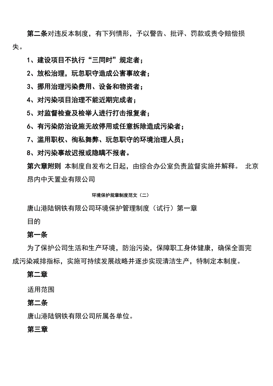 环境保护规章制度范文_第3页