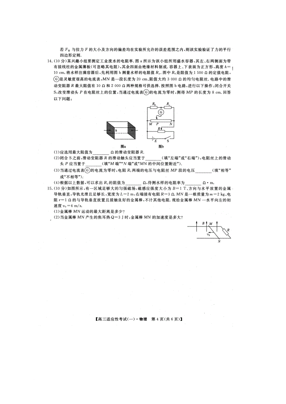 河南省高三物理第一次段考试题扫描版_第4页