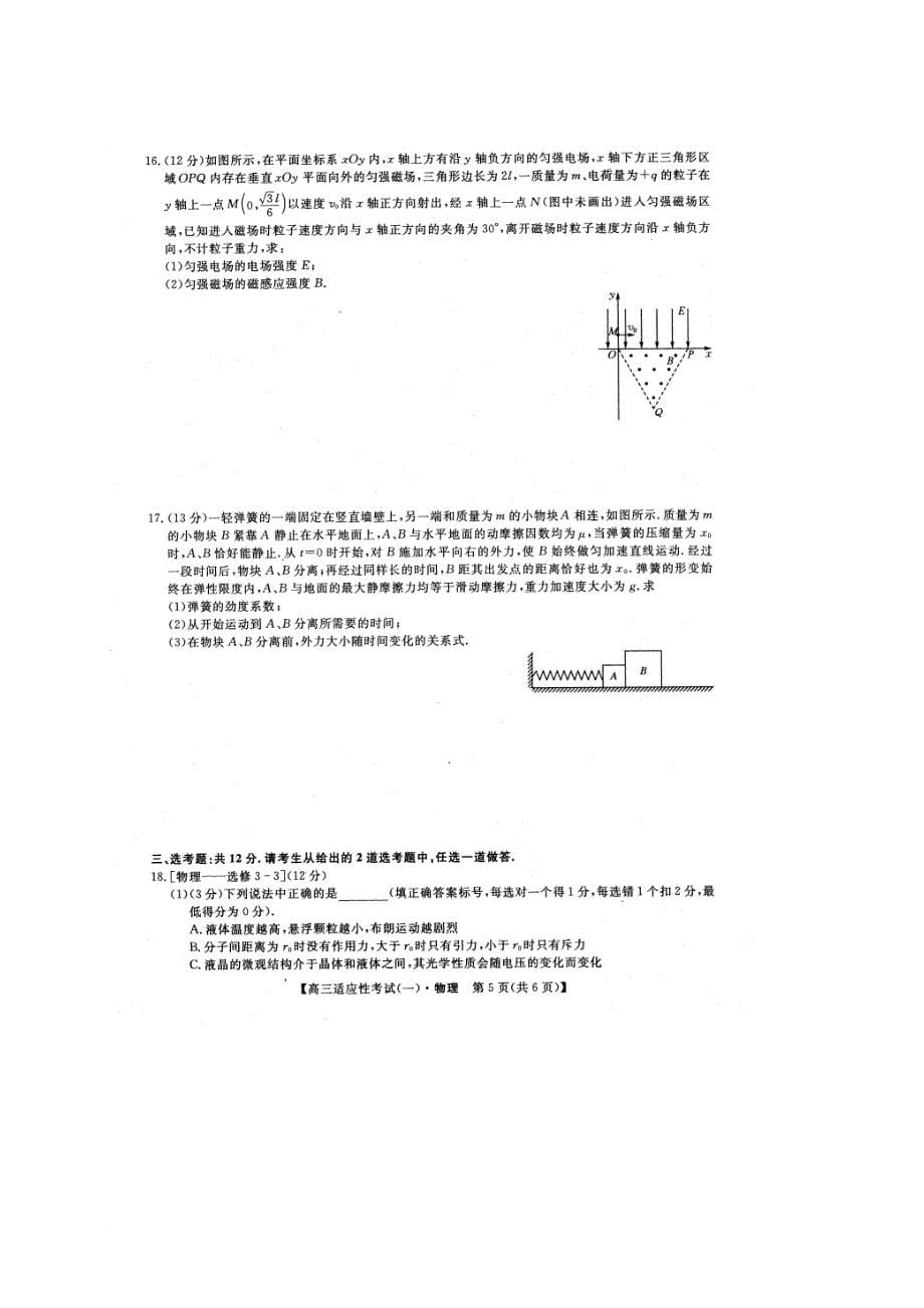 河南省高三物理第一次段考试题扫描版_第5页