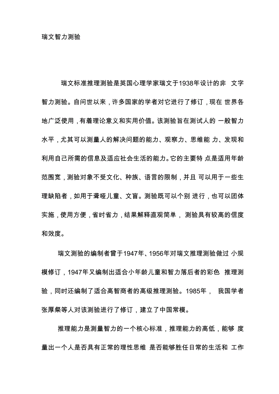 瑞文智力测验_第1页