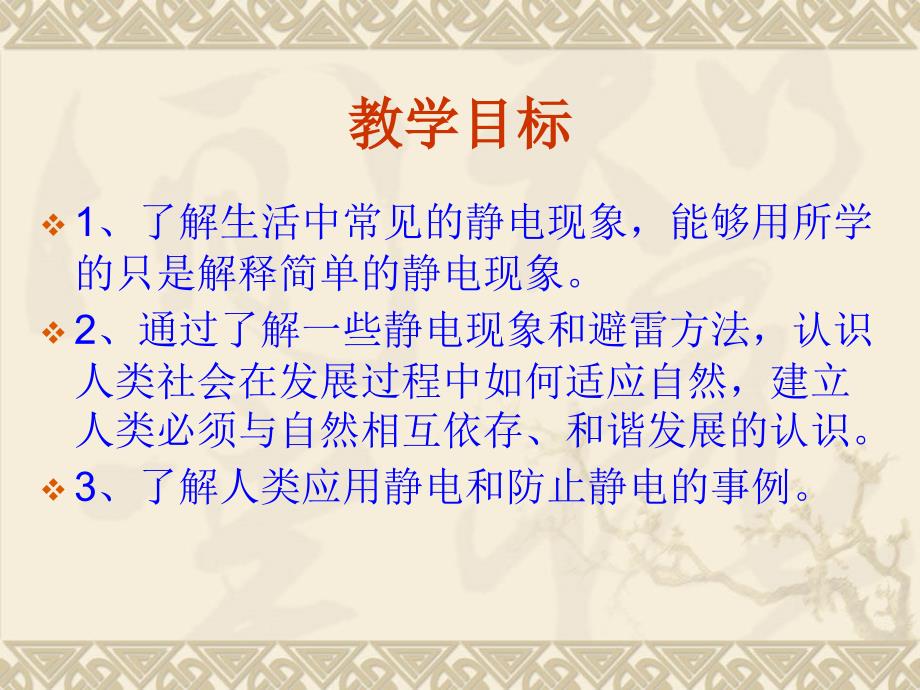 高中物理新课标版人教版选修精品课件生活中的静电现象PPT课件_第4页