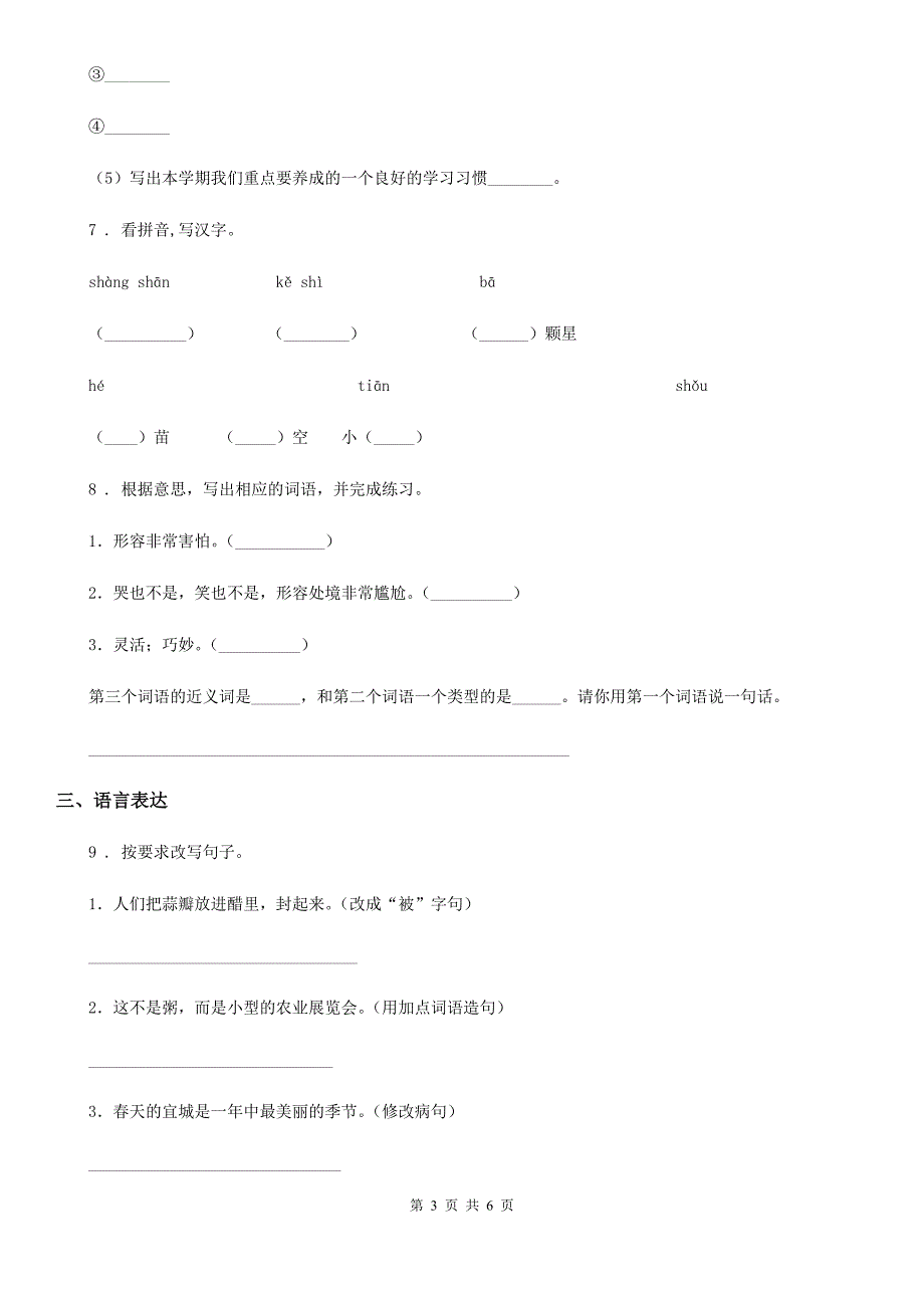 黑龙江省2020版语文五年级下册第六单元测试卷（II）卷_第3页