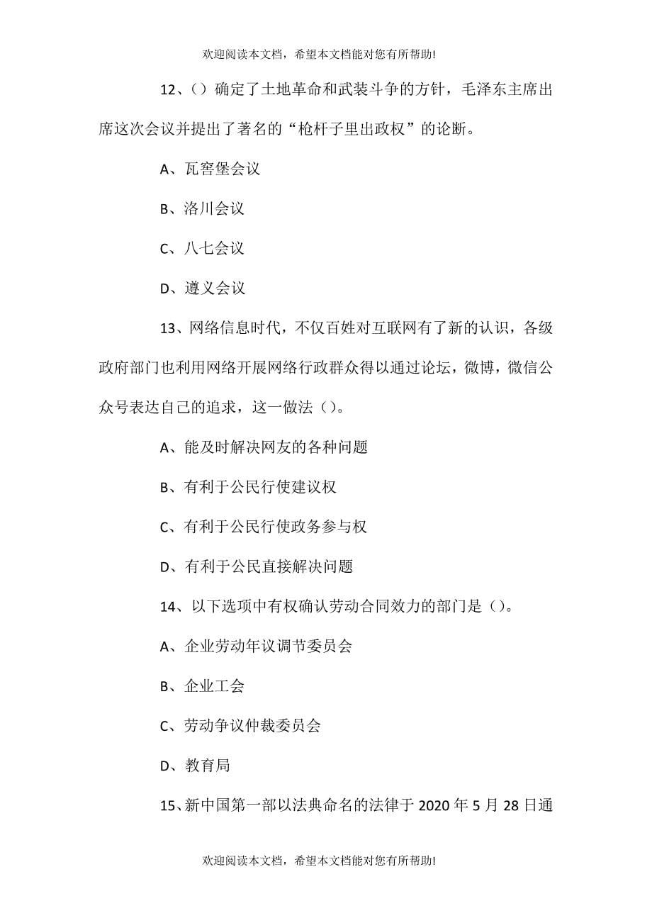 2020年8月1日江西省抚州市事业单位第一批考试试题（精选）_第5页