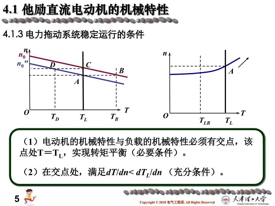 直流电机的电力拖动me_第5页