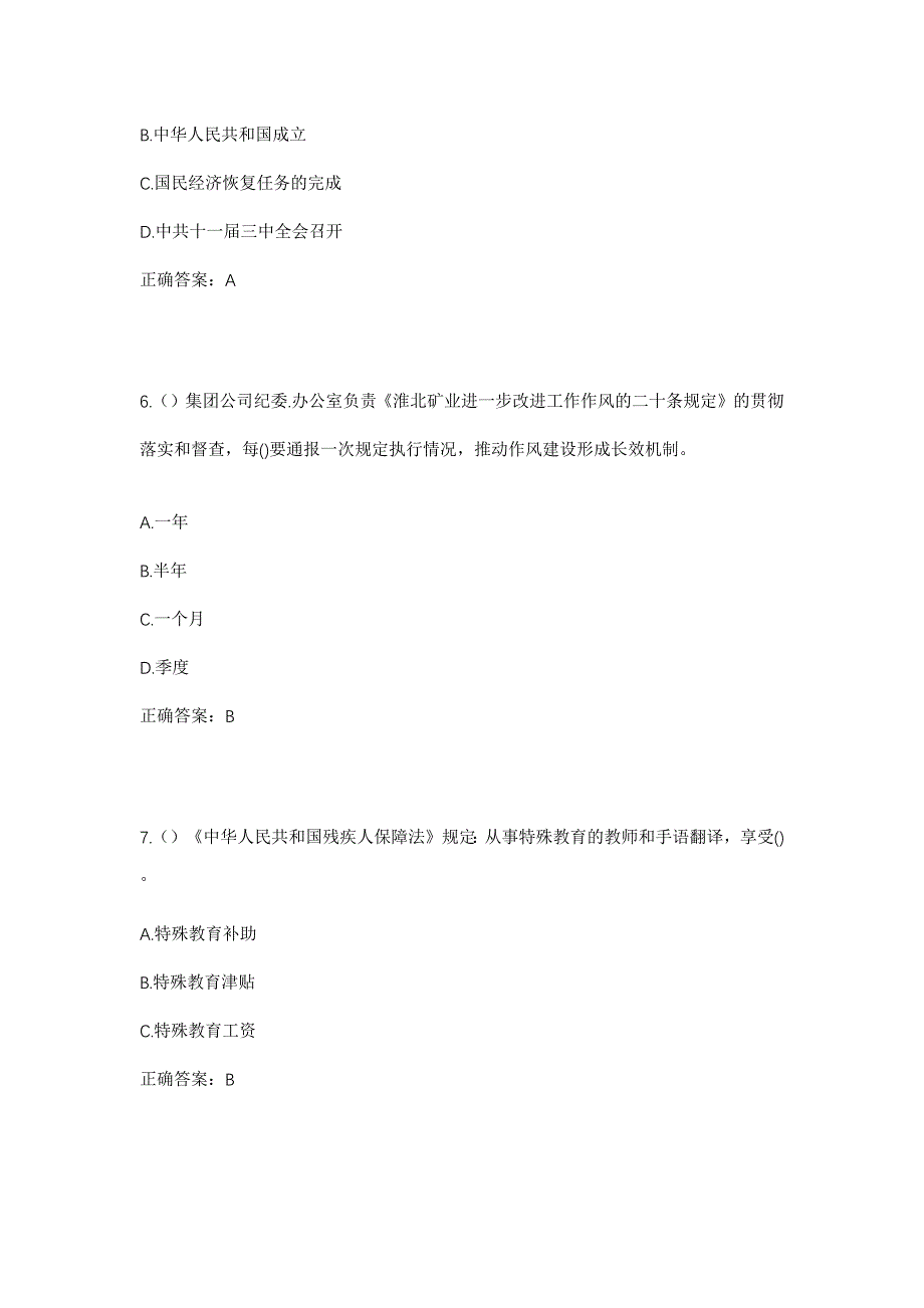 2023年江苏省苏州市太仓市浮桥镇浮桥村社区工作人员考试模拟题含答案_第3页