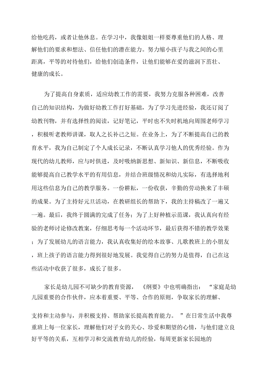 幼儿园新教师的成长故事_第2页