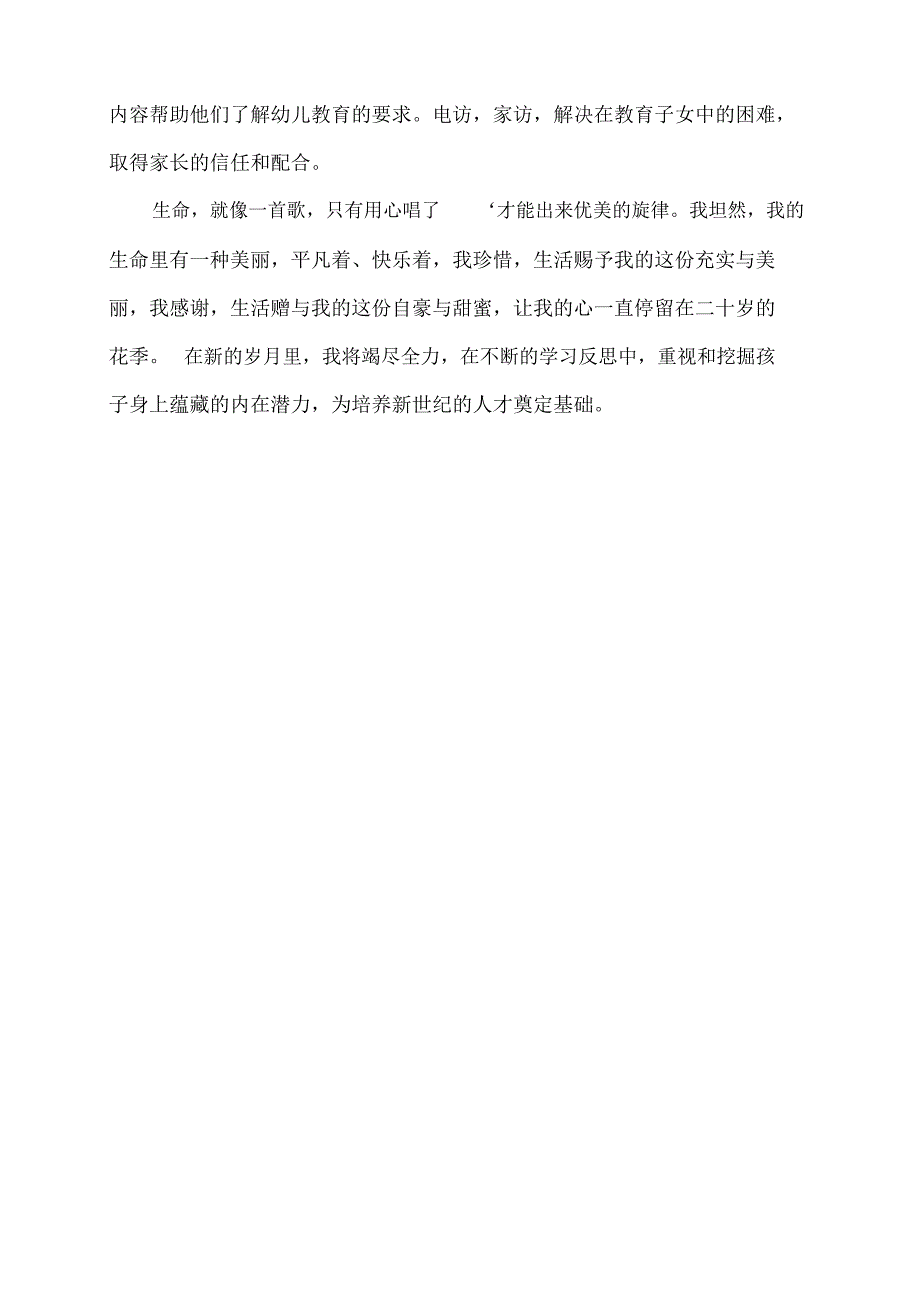 幼儿园新教师的成长故事_第3页