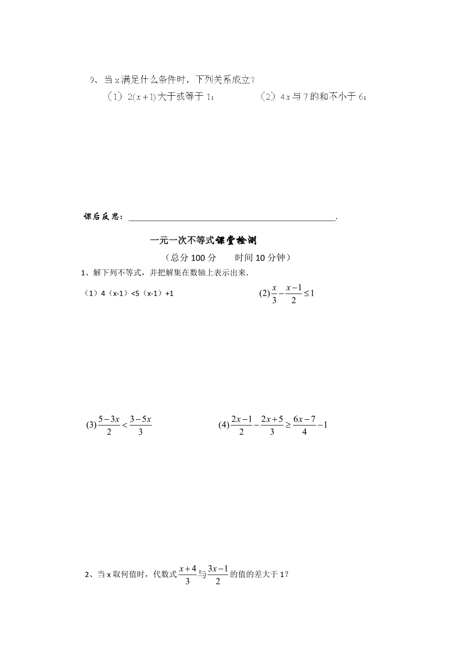 【人教版】七年级数学下9.2实际问题与一元一次不等式 导学案1人教版七年级下_第3页