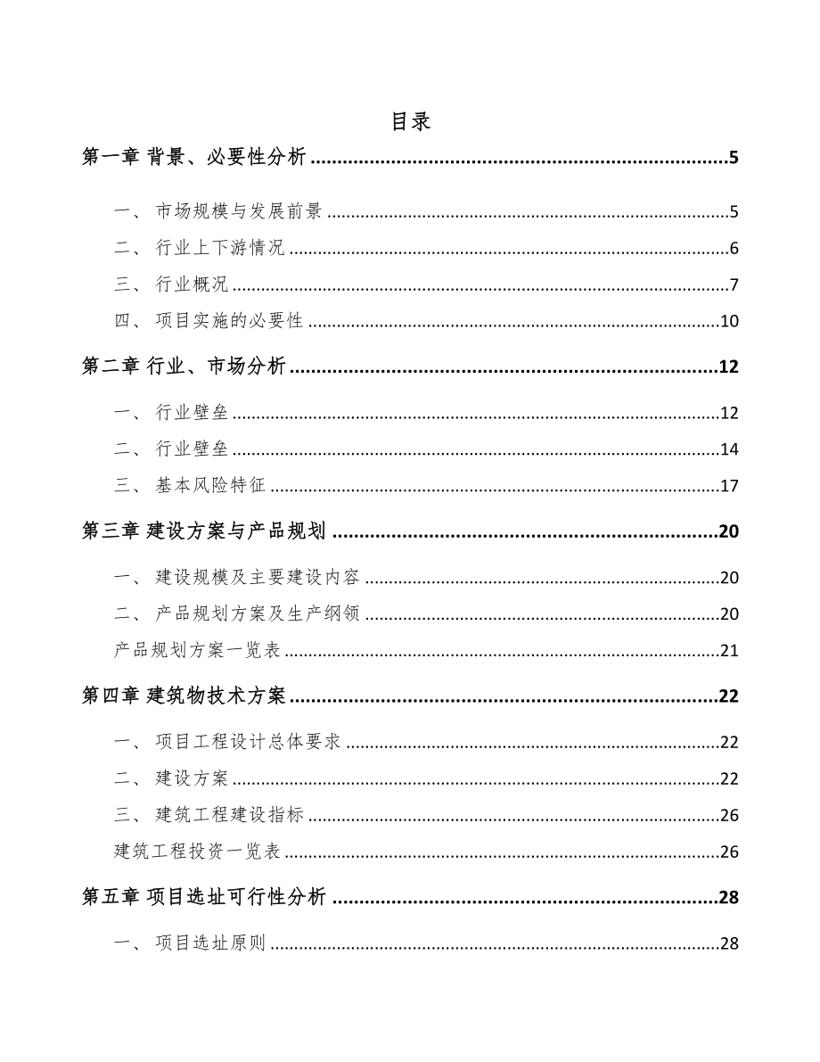 郑州精密钣金结构产品项目可行性研究报告(DOC 56页)_第1页