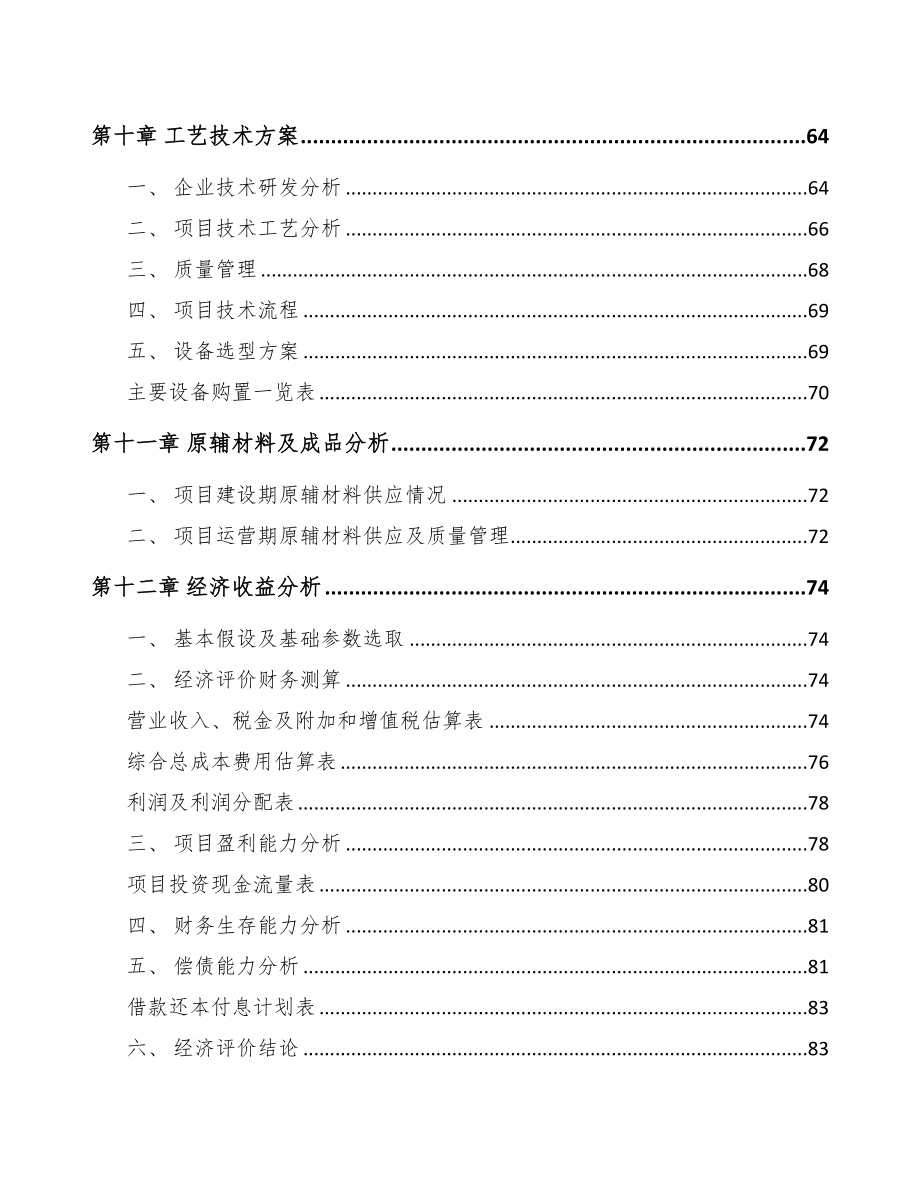 郑州精密钣金结构产品项目可行性研究报告(DOC 56页)_第3页