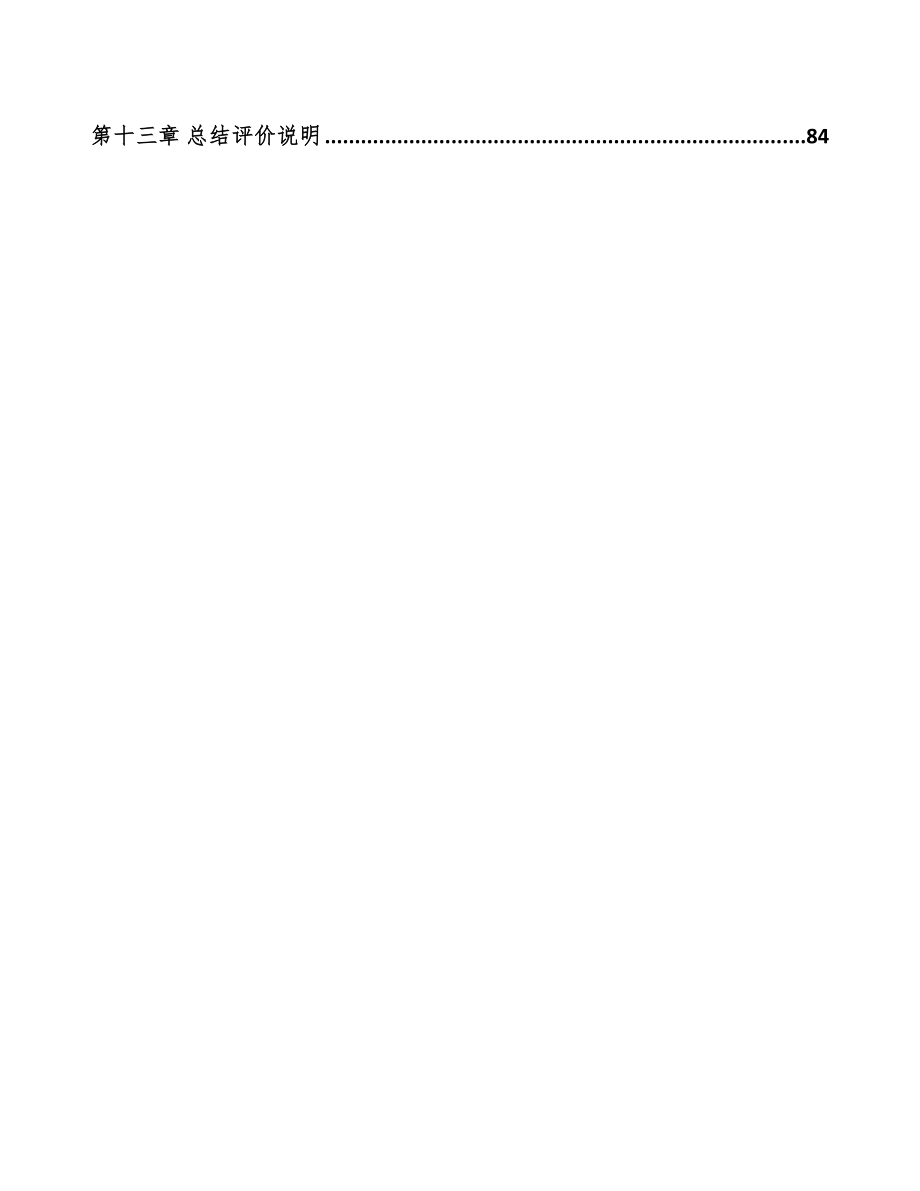 郑州精密钣金结构产品项目可行性研究报告(DOC 56页)_第4页