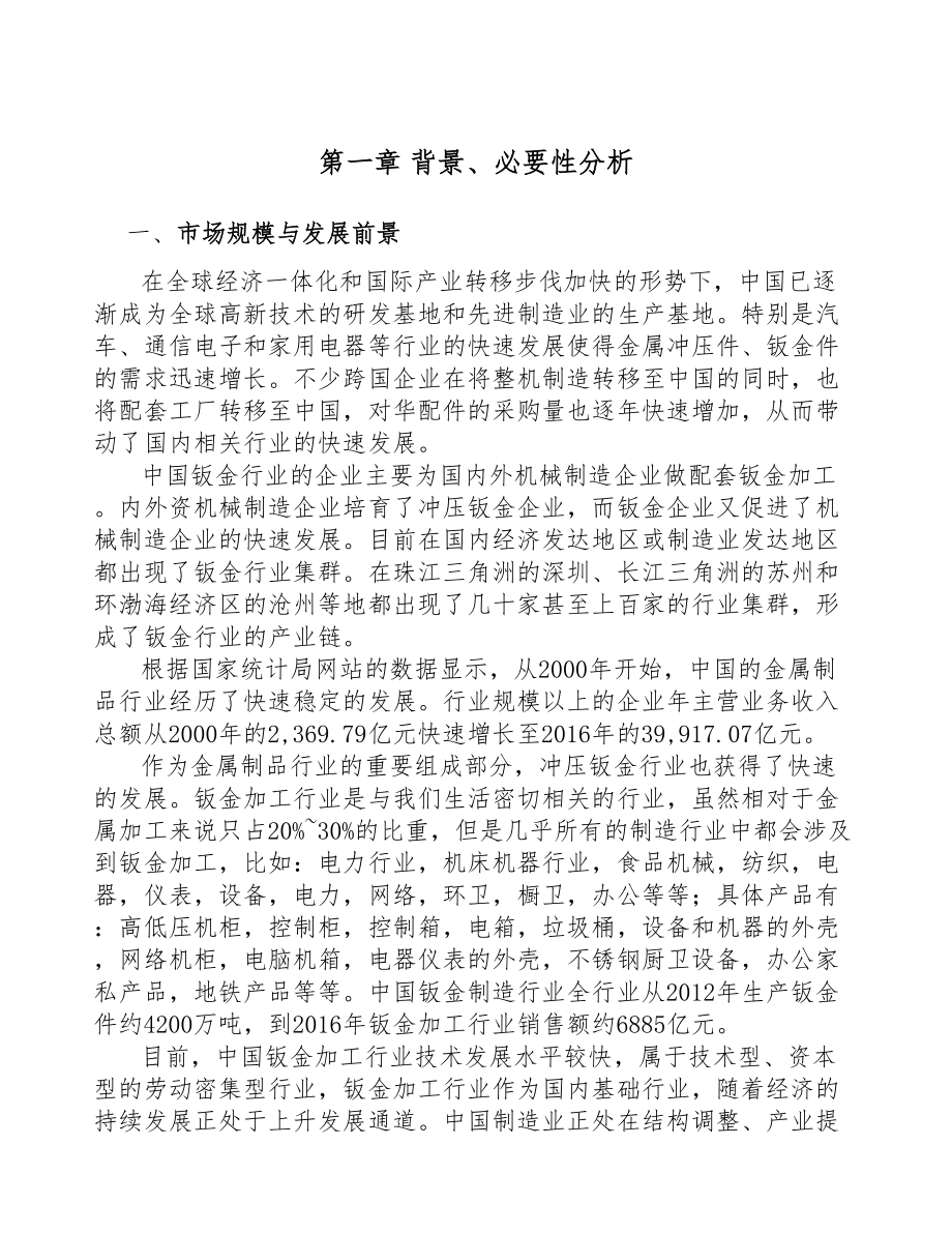 郑州精密钣金结构产品项目可行性研究报告(DOC 56页)_第5页