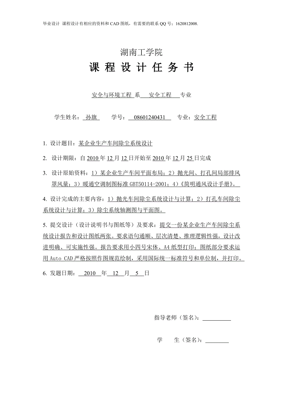 某企业生产车间除尘系统设计.doc_第2页