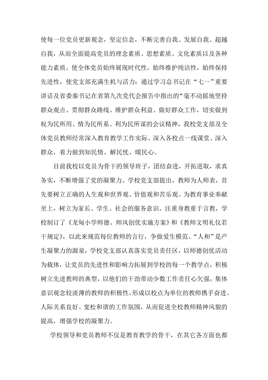 龙甸小学党支部先进材料.doc_第2页