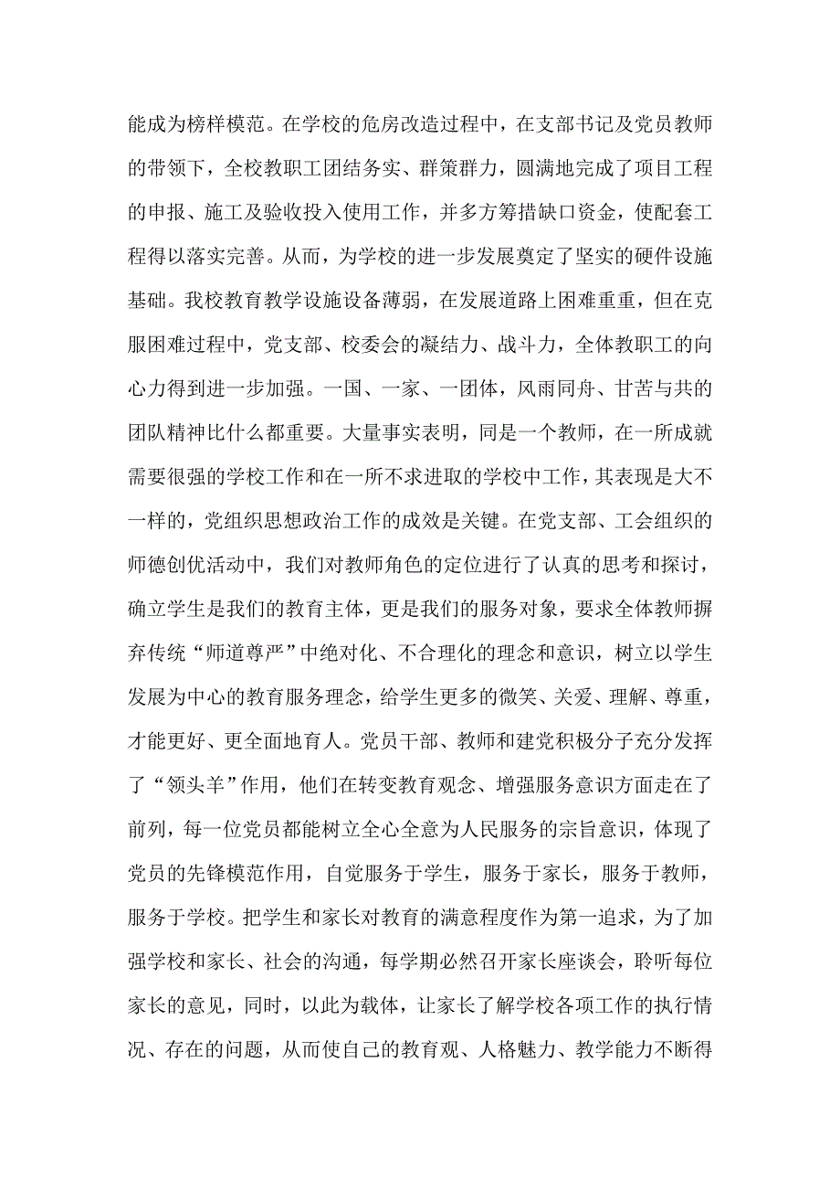 龙甸小学党支部先进材料.doc_第3页