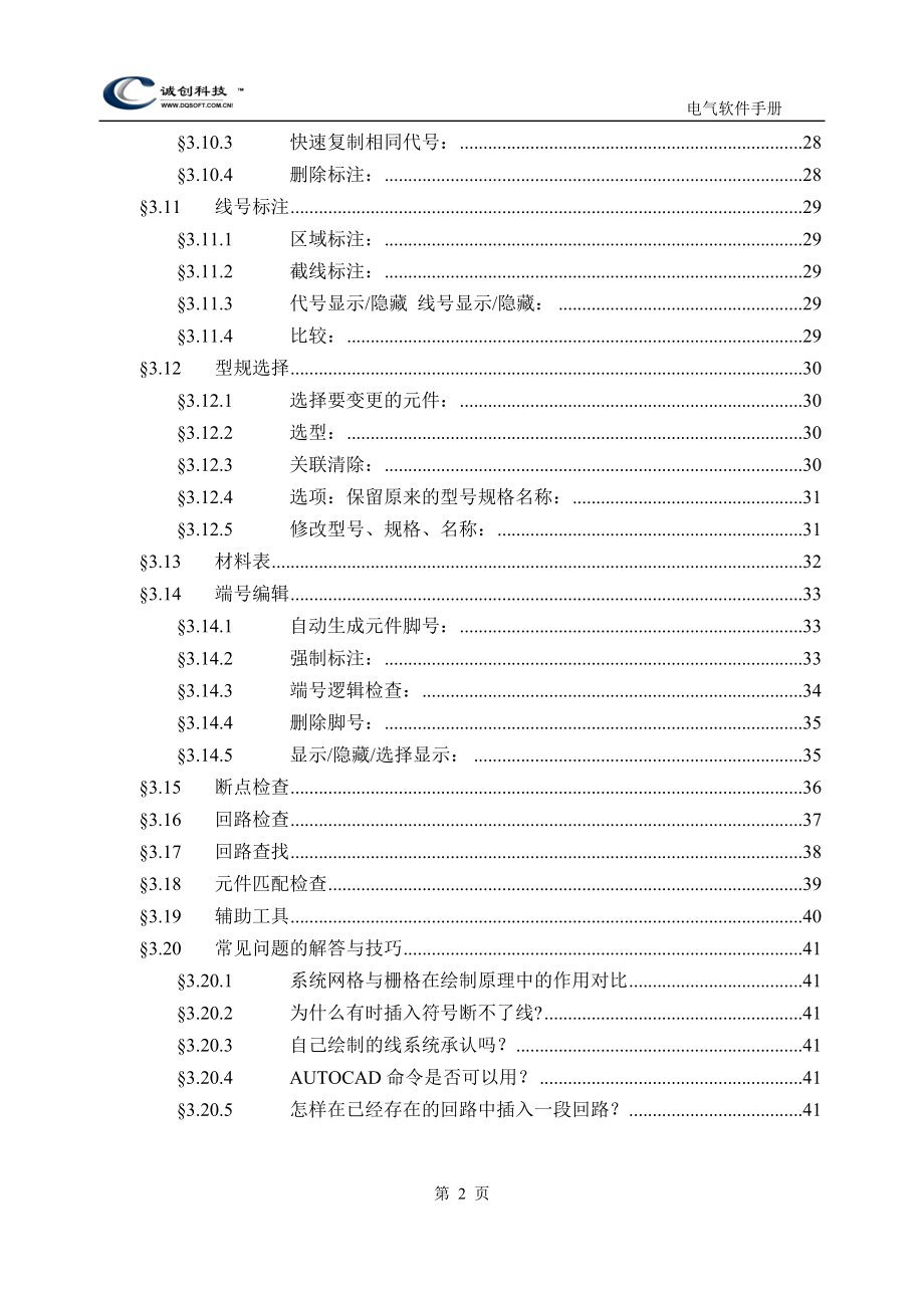 北京诚创CCES软件说明.doc_第2页