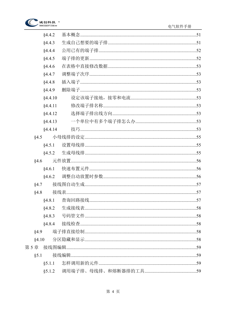 北京诚创CCES软件说明.doc_第4页