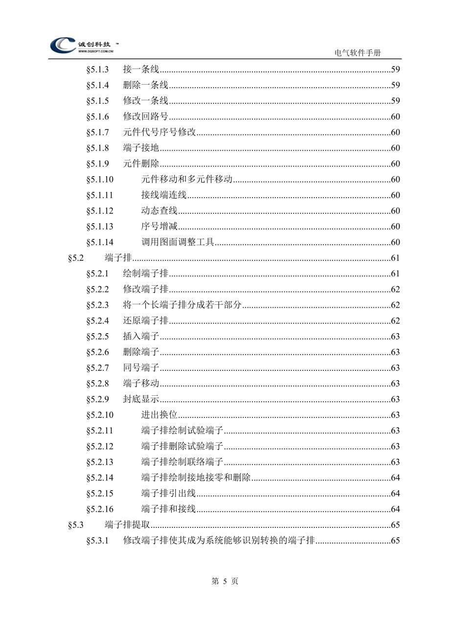 北京诚创CCES软件说明.doc_第5页