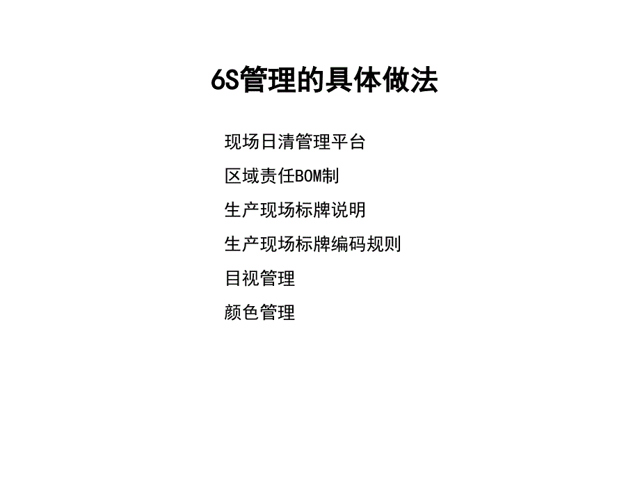 6S现场管理(二)资料_第2页