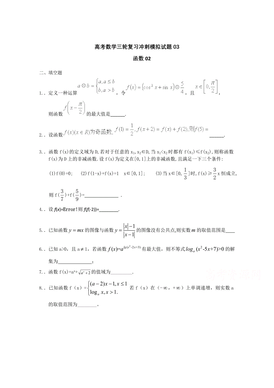 新版广东省中山市普通高中高考数学三轮复习冲刺模拟试题：Word版含答案_第1页