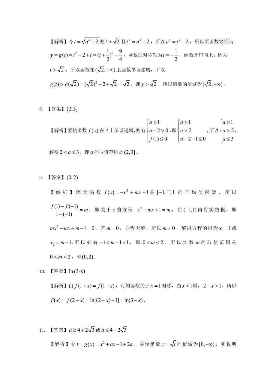 新版广东省中山市普通高中高考数学三轮复习冲刺模拟试题：Word版含答案_第5页