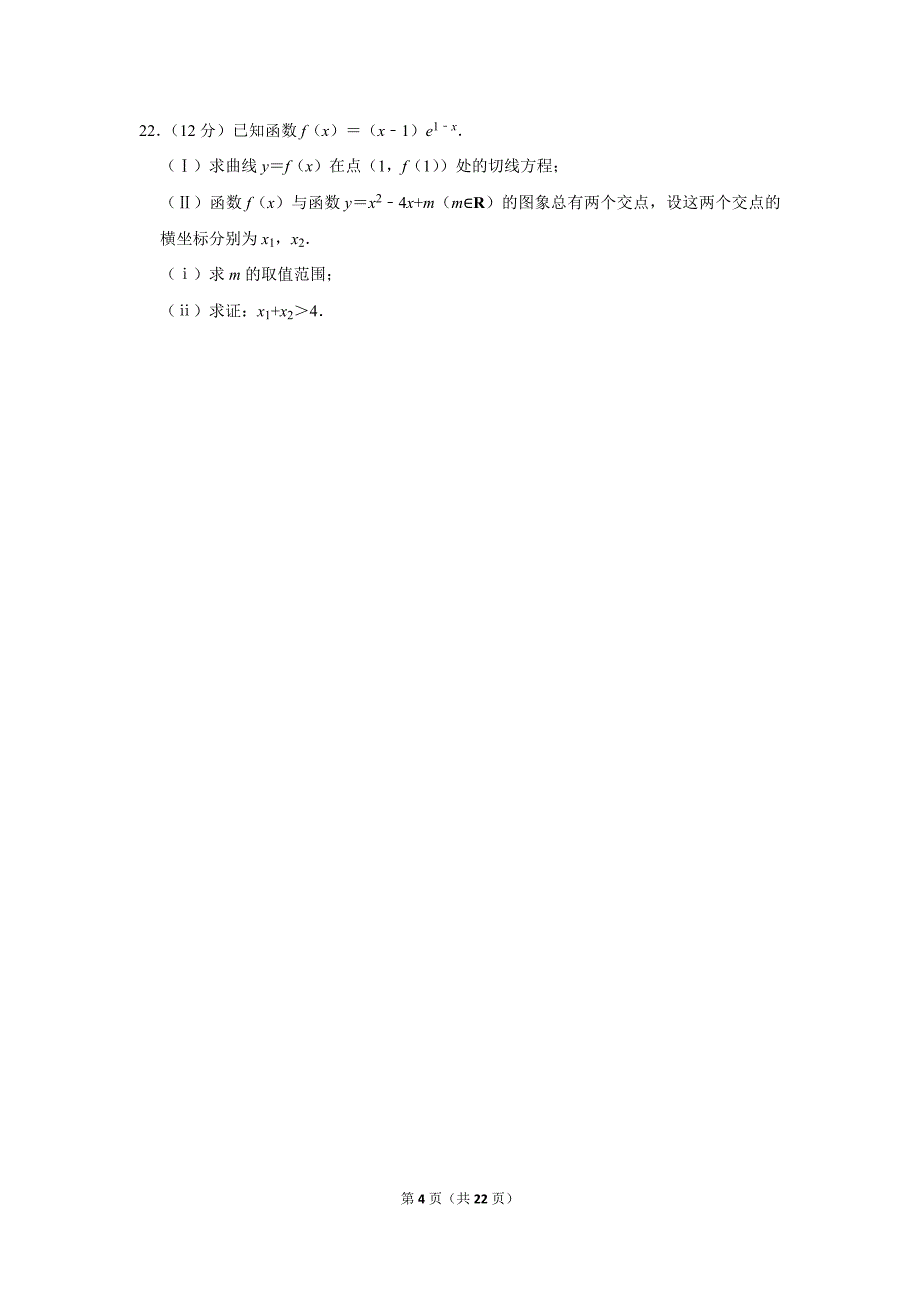 2018-2019学年江西省南昌二中高二（上）期末数学试卷（文科）.doc_第4页