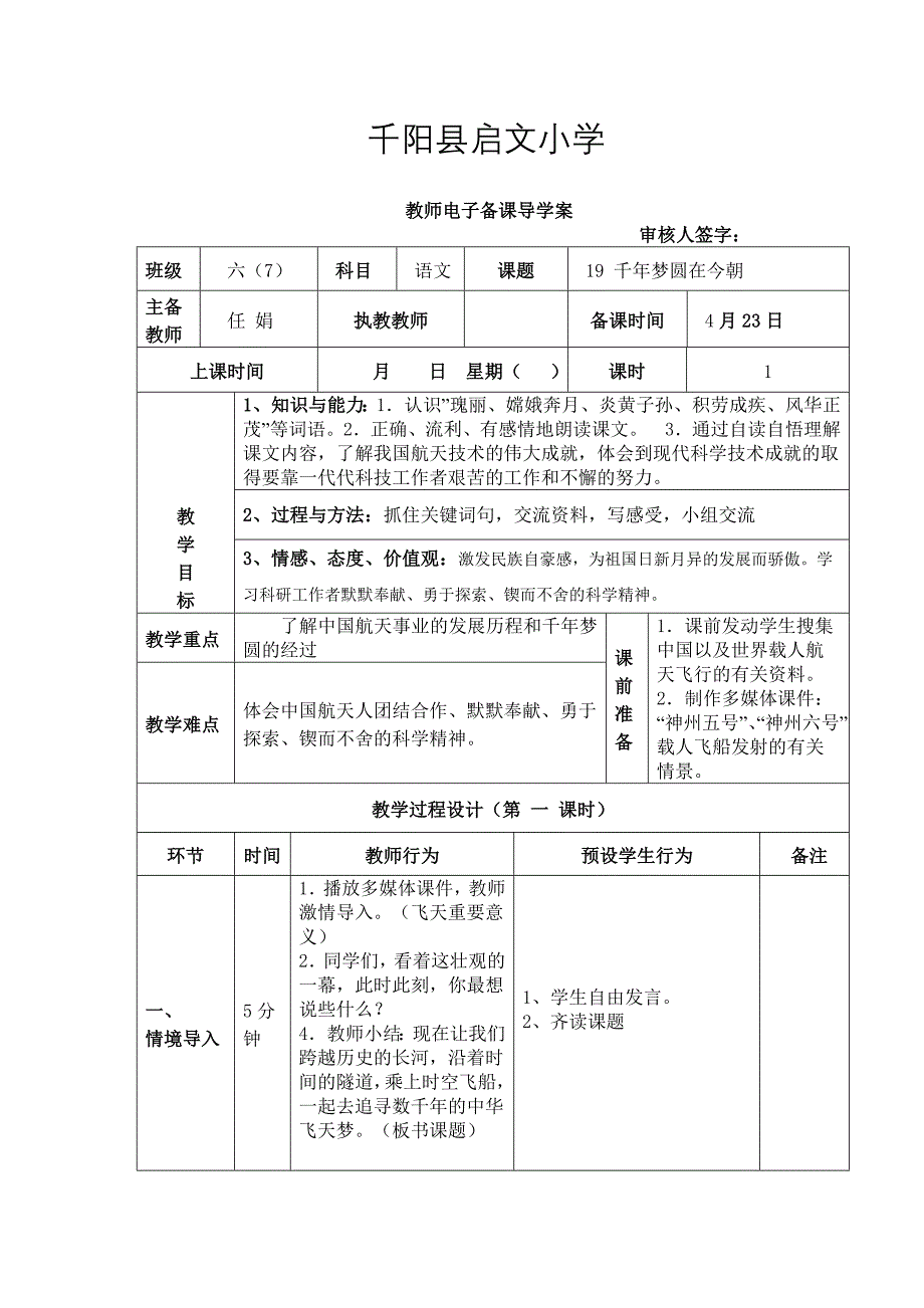 千年梦圆在今朝_第1页